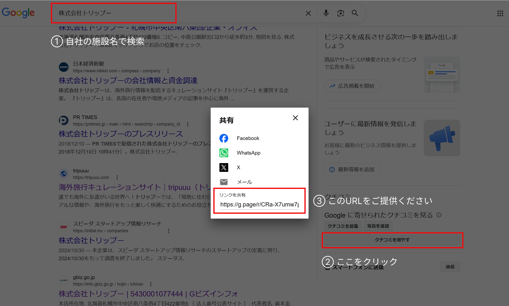 GoogleレビューURL取得手順
